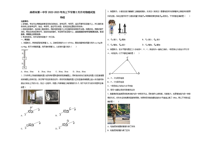 2023曲靖一中高三下学期2月月考物理试题含解析第1页