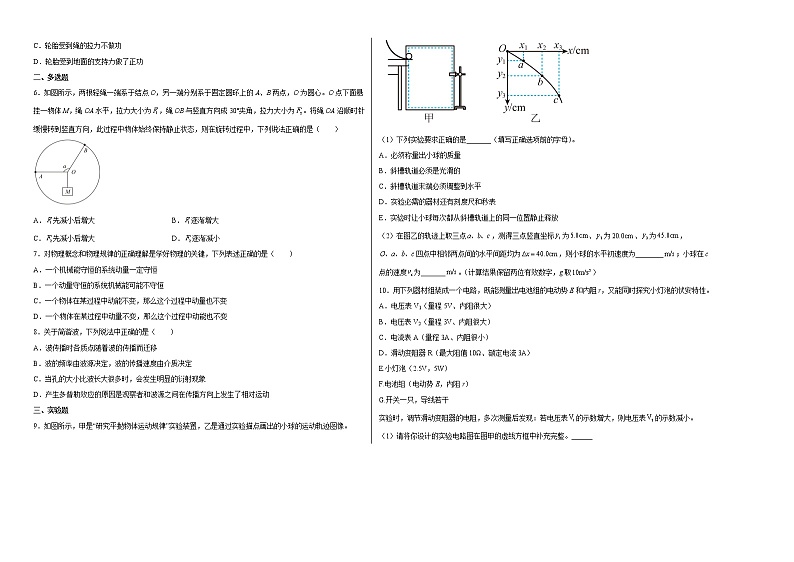 2023曲靖一中高三下学期2月月考物理试题含解析第2页