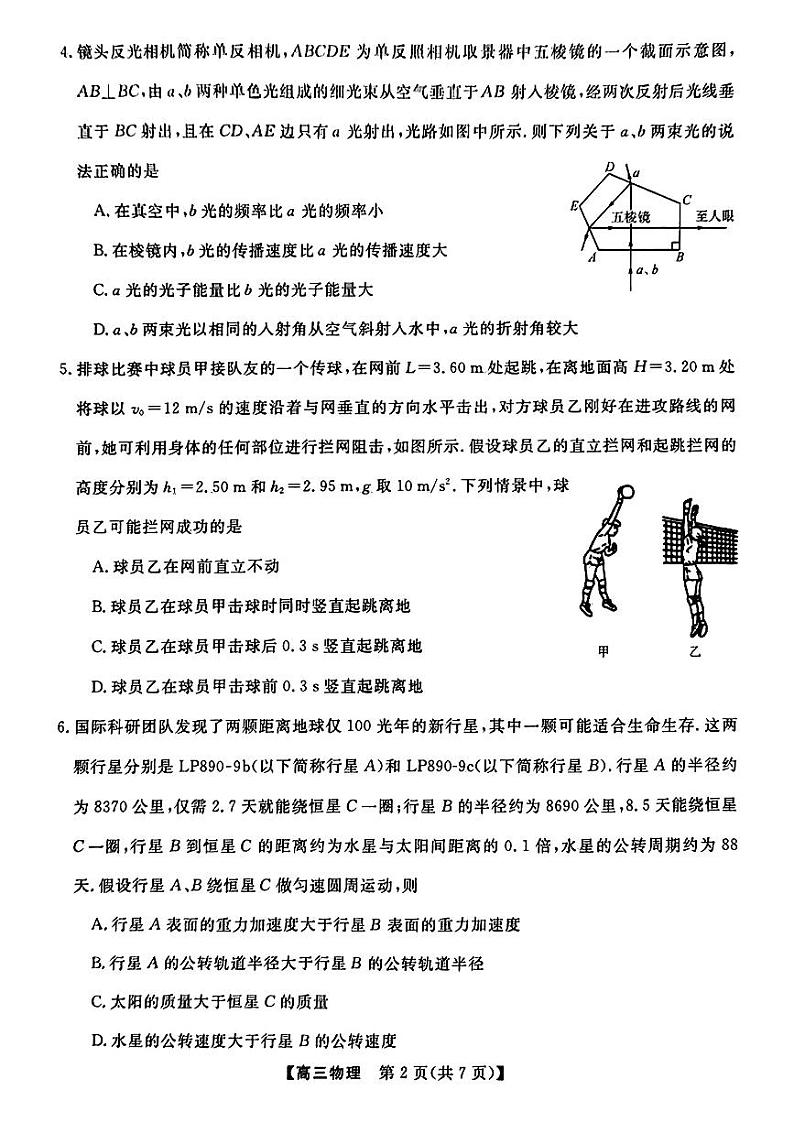 湖南省2022-2023学年高三下学期3月联考物理试题第2页