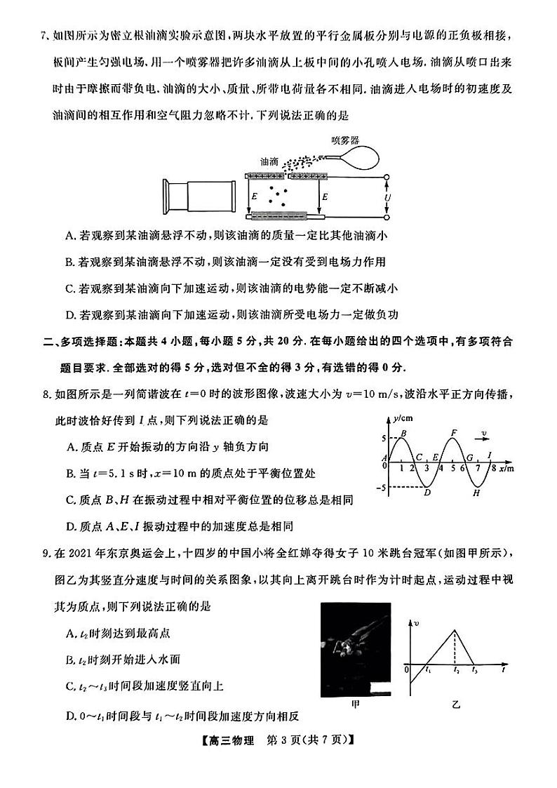 湖南省2022-2023学年高三下学期3月联考物理试题第3页