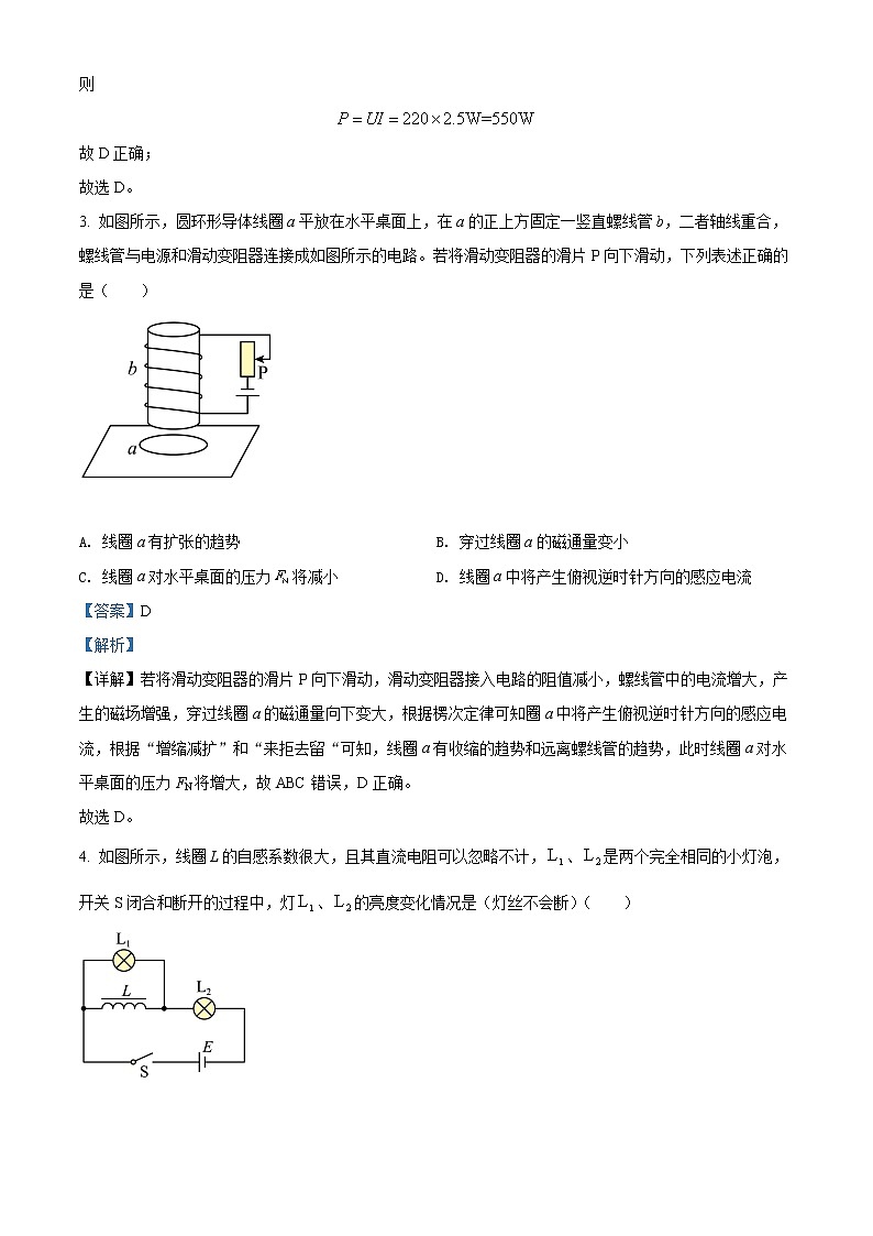 四川省成都市崇州市怀远中学2021-2022学年高二下学期期中考试物理试题含解析第2页