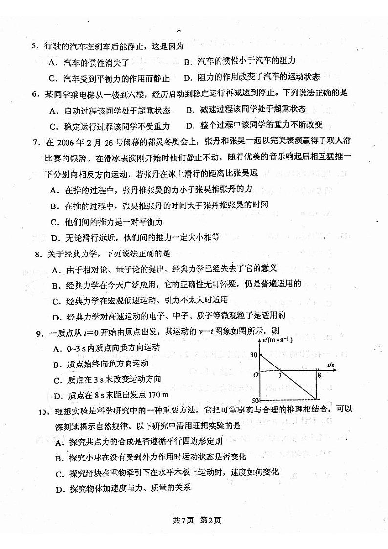 2017-2018学年天津市南开区高中学业水平模拟考试物理试题 PDF版02