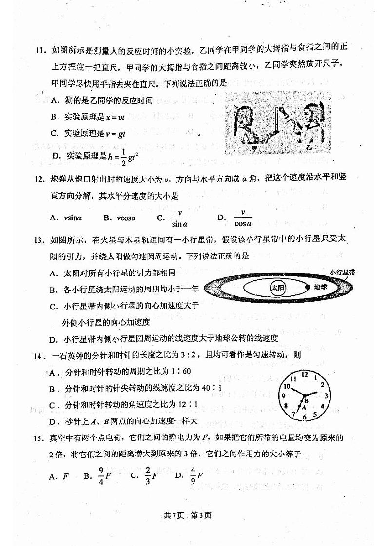 2017-2018学年天津市南开区高中学业水平模拟考试物理试题 PDF版03
