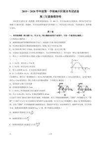 2020届天津市南开区高三上学期期末考试物理试题（PDF版）