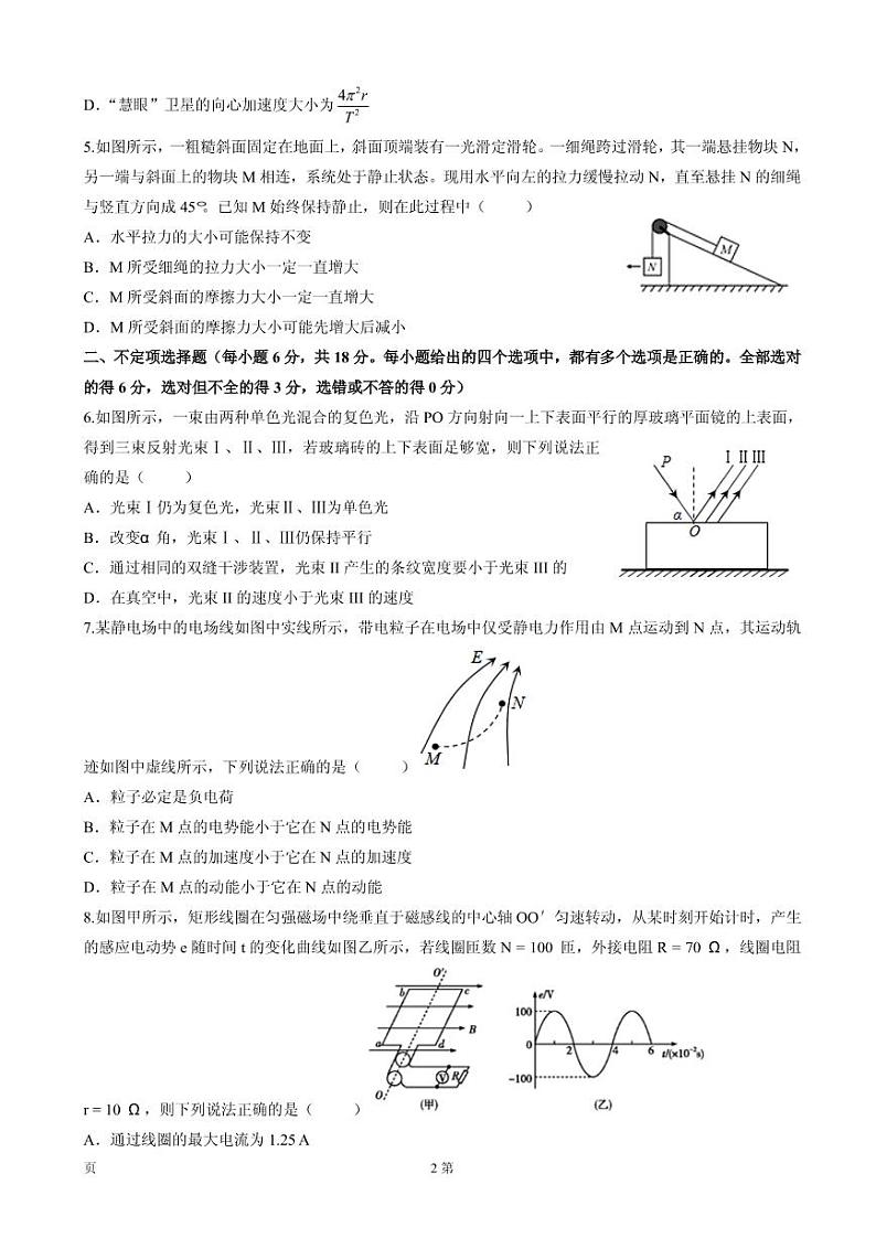 2020届天津市南开区高三上学期期末考试物理试题（PDF版）02