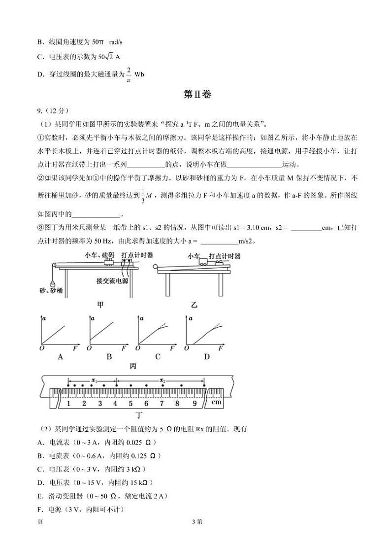 2020届天津市南开区高三上学期期末考试物理试题（PDF版）03