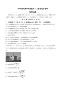 2021届天津市南开区高三上学期期末考试物理试题 PDF版