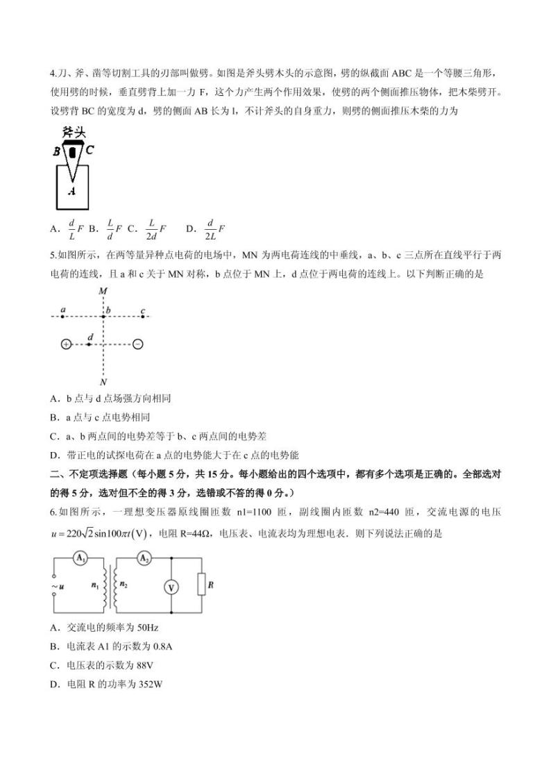 2021届天津市南开区高三上学期期末考试物理试题 PDF版02