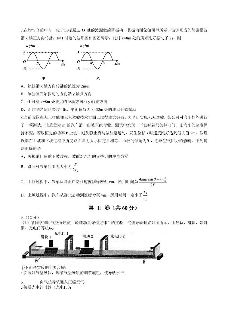 2021届天津市南开区高三上学期期末考试物理试题 PDF版03