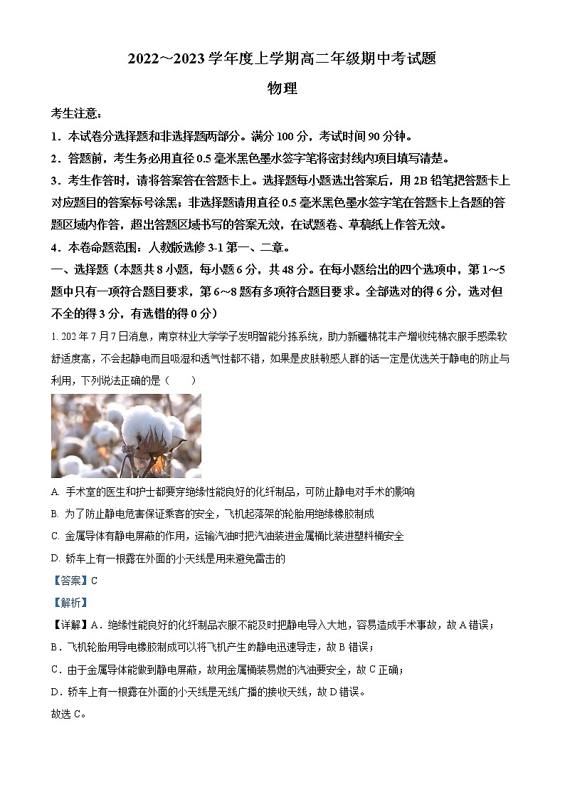 2022-2023学年内蒙古乌兰浩特市第四中学高二上学期期中考试物理试题  （解析版）01