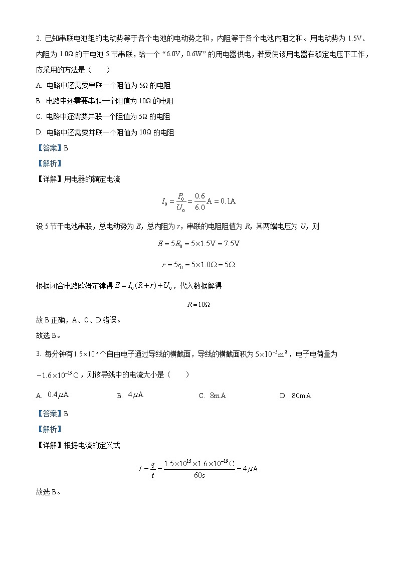 2022-2023学年内蒙古乌兰浩特市第四中学高二上学期期中考试物理试题  （解析版）02