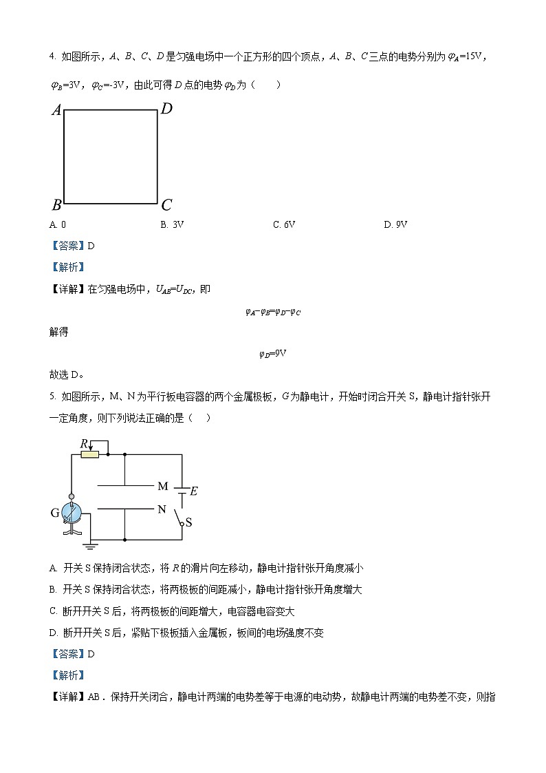 2022-2023学年内蒙古乌兰浩特市第四中学高二上学期期中考试物理试题  （解析版）03