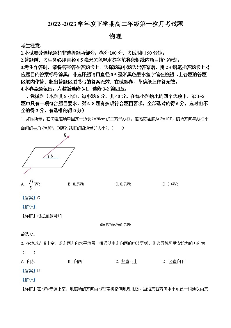 2022-2023学年内蒙古乌兰浩特市第四中学高二下学期第一次月考物理试题  （解析版）01
