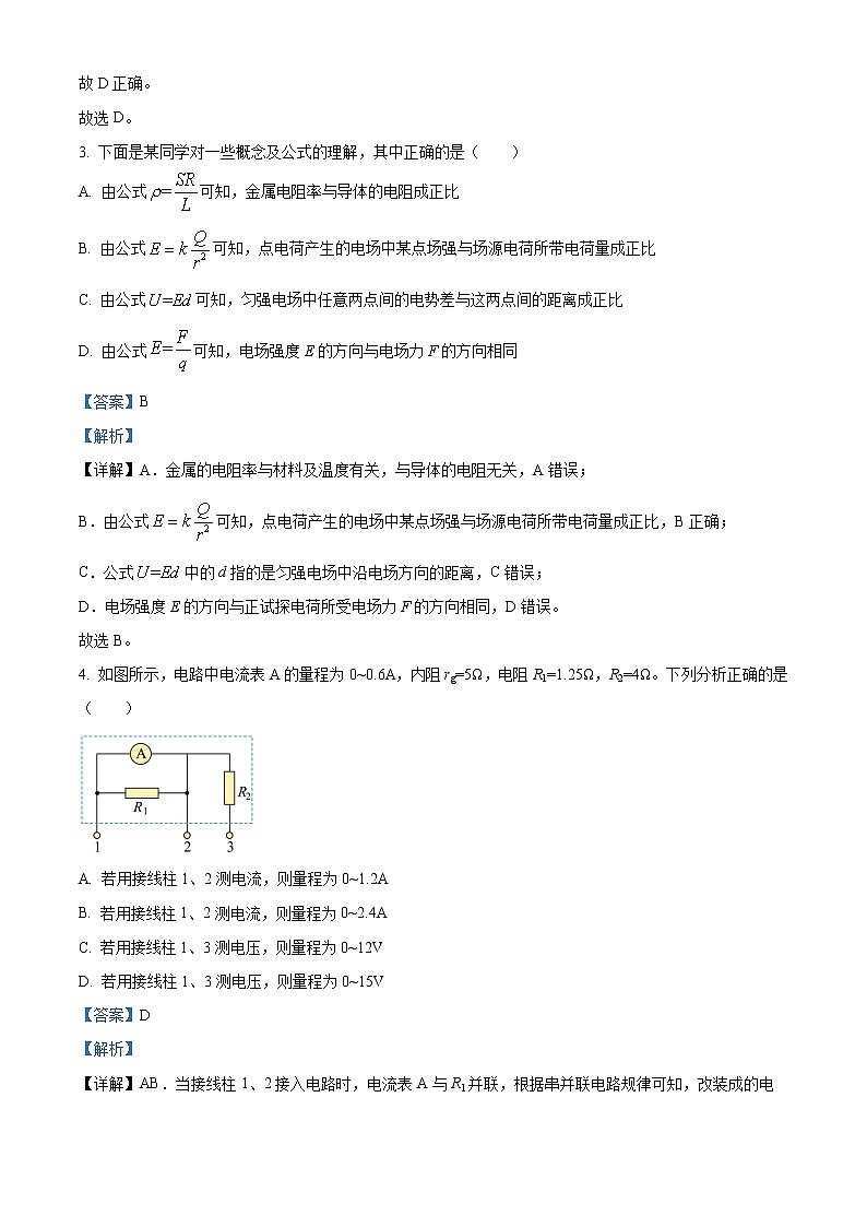 2022-2023学年宁夏回族自治区银川一中高二上学期期末考试物理试题  （解析版）02