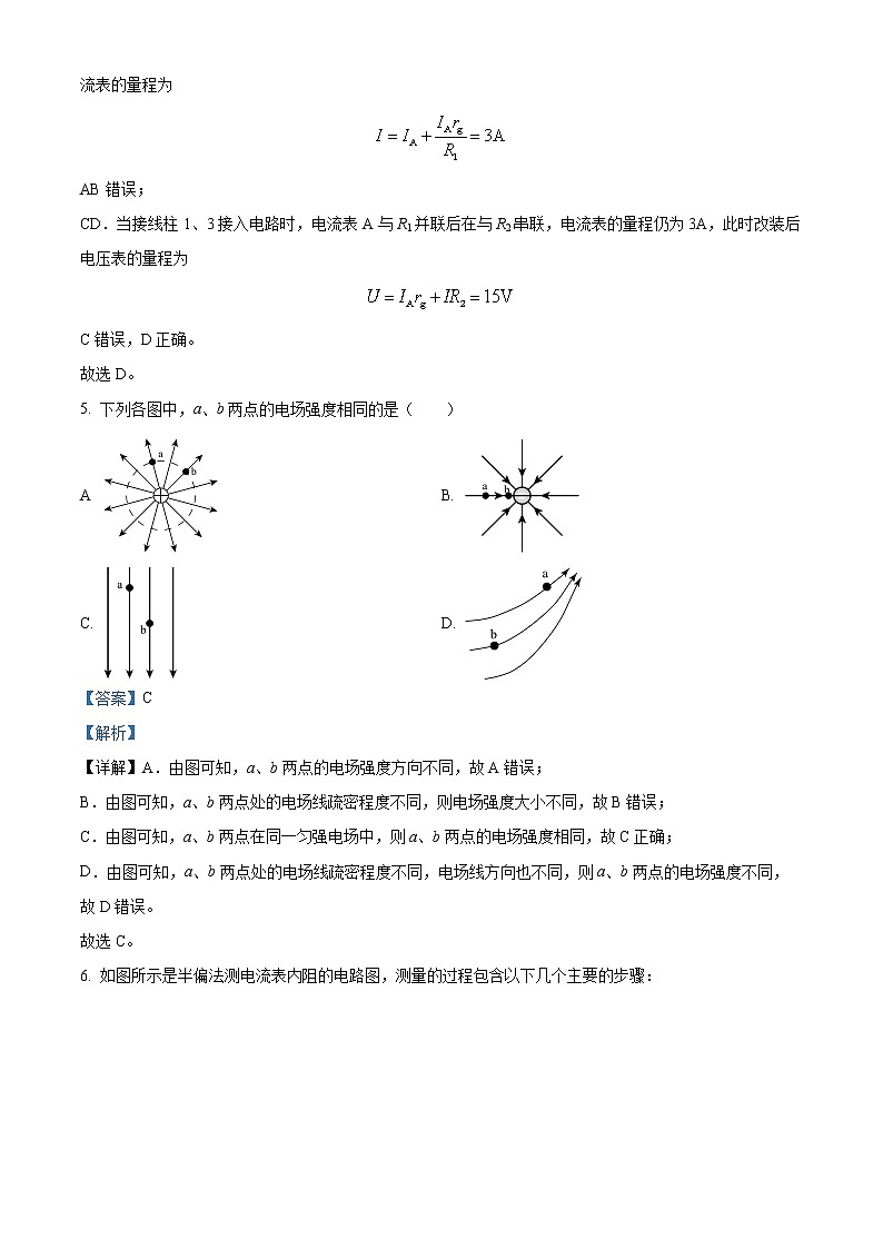2022-2023学年宁夏回族自治区银川一中高二上学期期末考试物理试题  （解析版）03