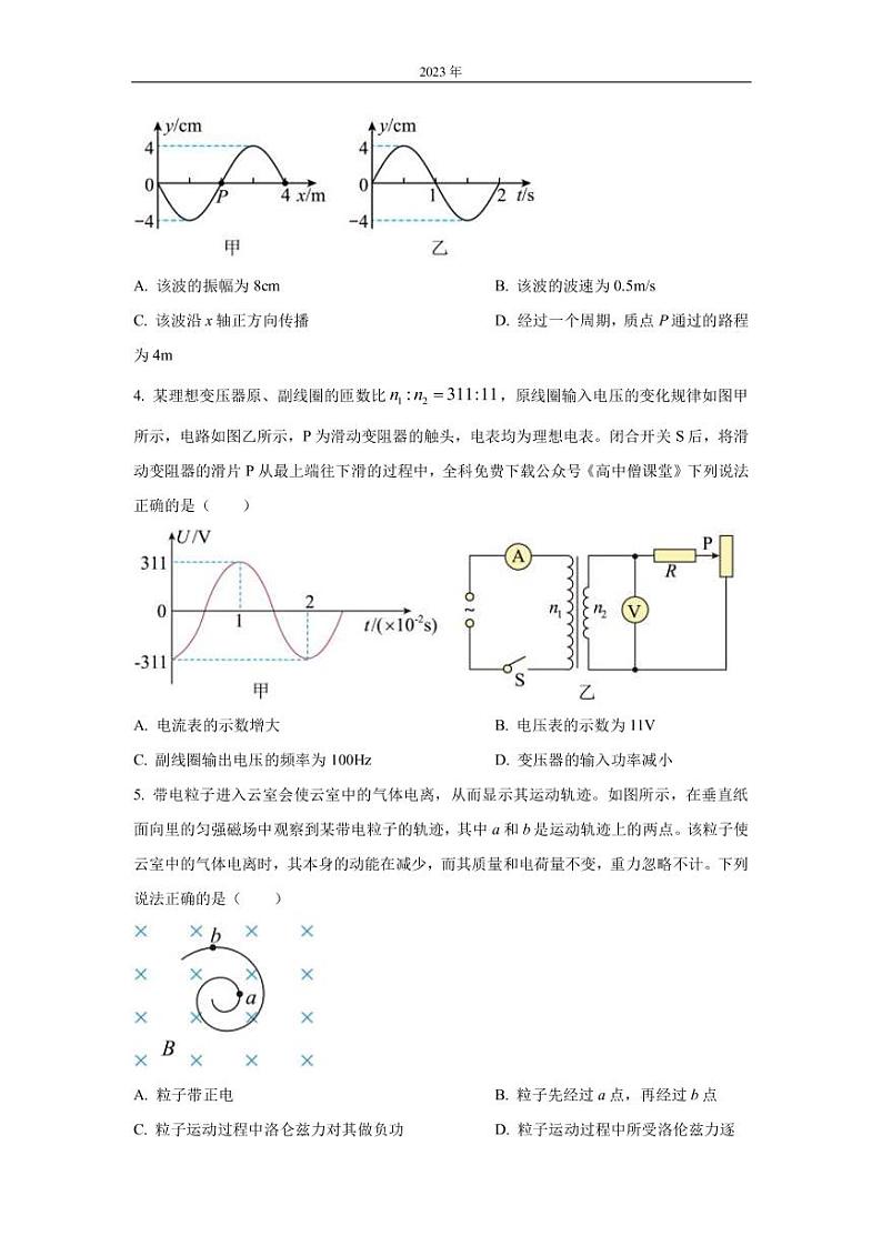 2022-2023学年北京市通州区高三上学期期末摸底考试物理试卷PDF版含答案第2页