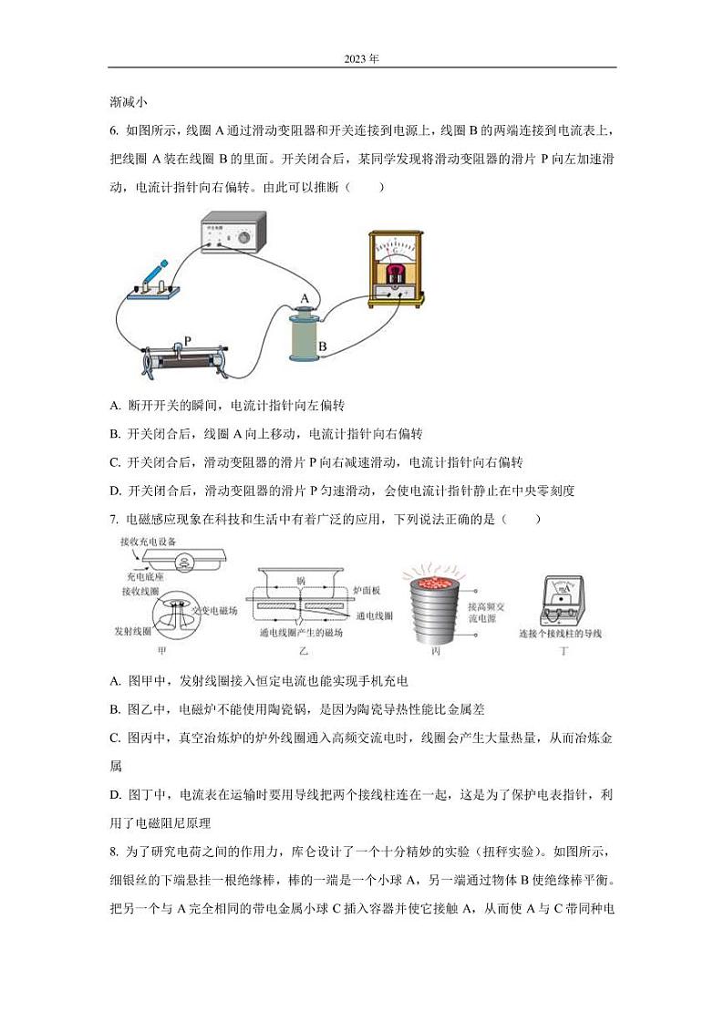 2022-2023学年北京市通州区高三上学期期末摸底考试物理试卷PDF版含答案第3页