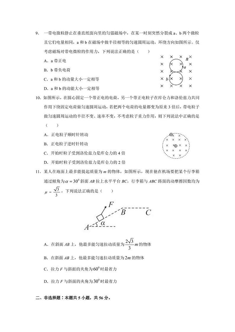 2023届湖北省高三上学期期末联考物理试卷PDF版含答案第3页