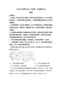 2022-2023学年广东省深圳市高三下学期第一次调研考试（一模）物理含答案