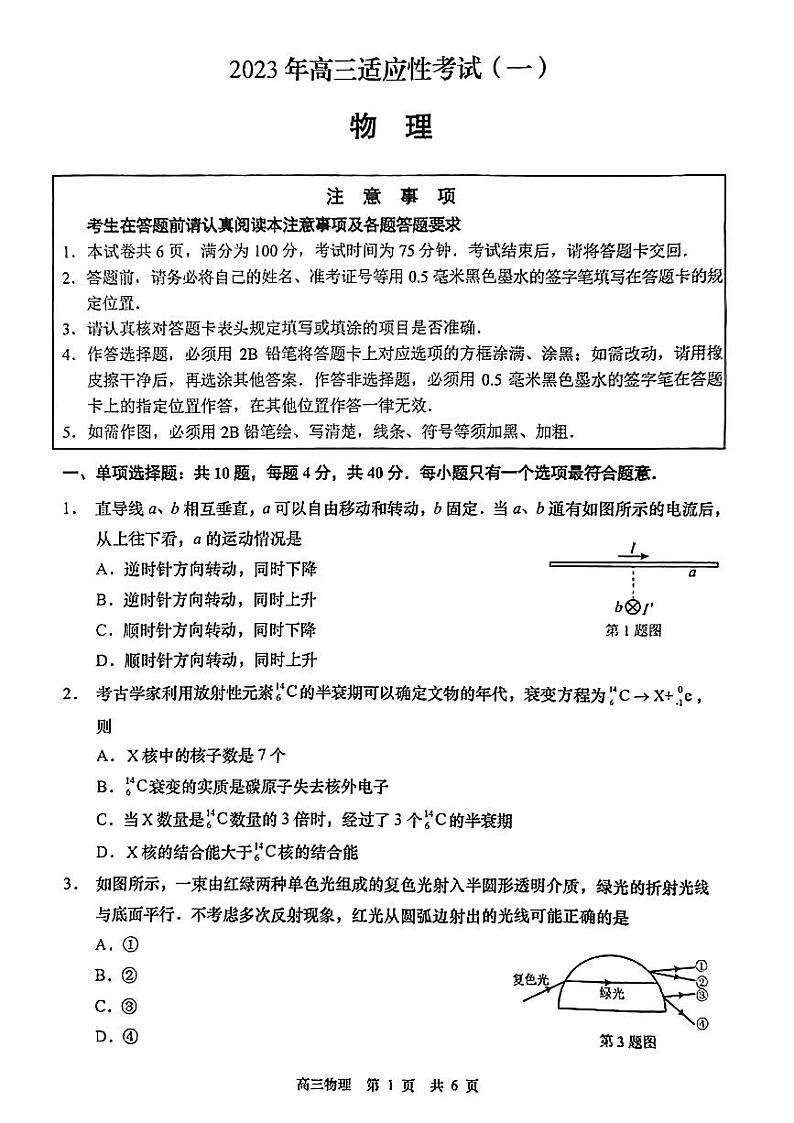 江苏省南通市2022-2023学年高三下学期3月月考物理试题及答案01