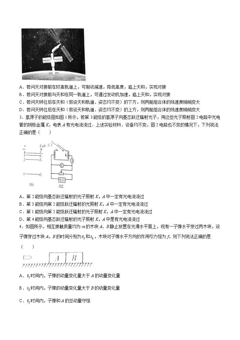 2023辽宁省名校联盟高三3月联考试题物理含答案02