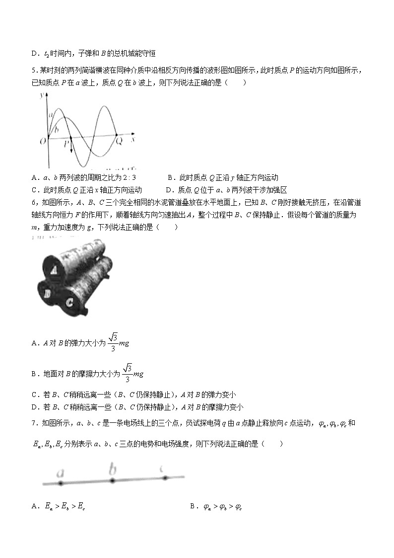 2023辽宁省名校联盟高三3月联考试题物理含答案03