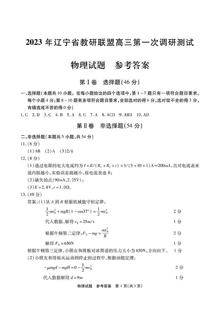 2023辽宁省名校联盟高三3月联考试题物理含答案01