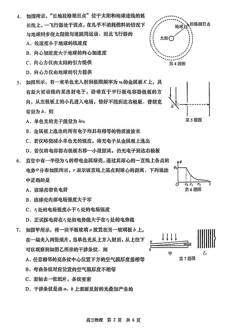 2023南通高三下学期3月月考试题物理PDF版含答案02