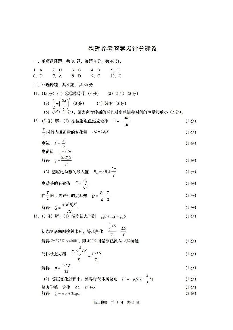 2023南通高三下学期3月月考试题物理PDF版含答案01