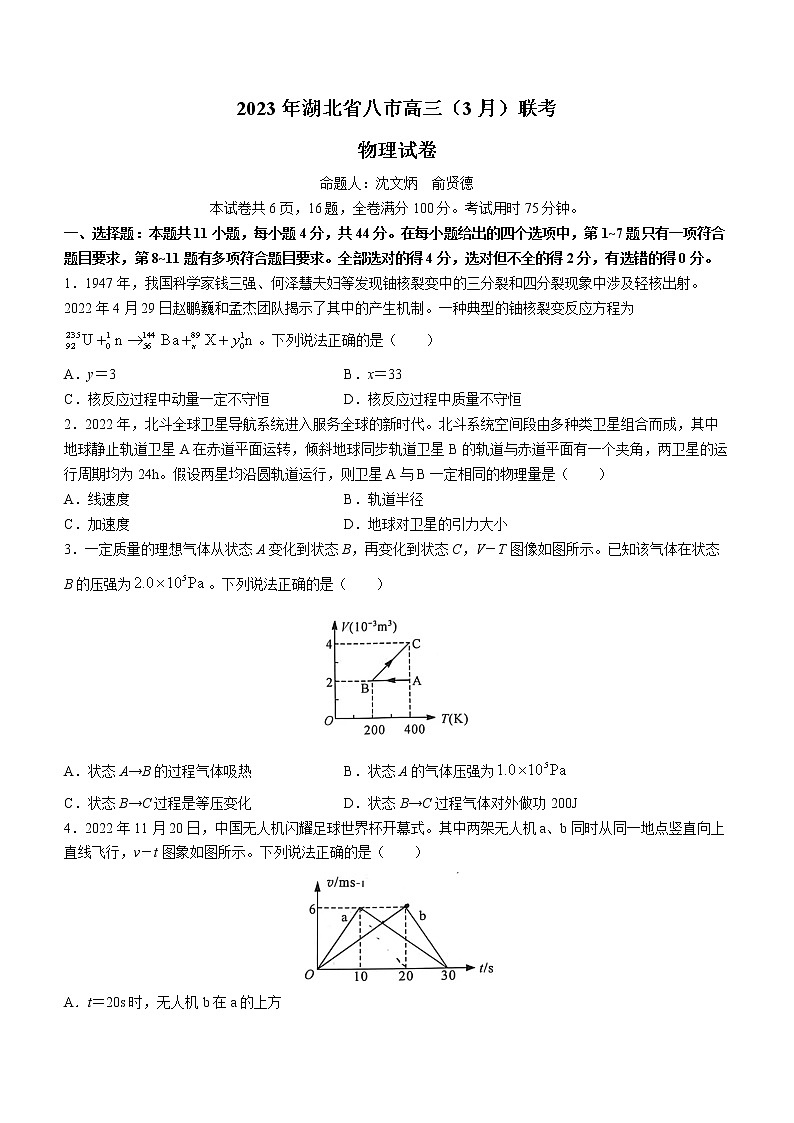 2023湖北省八市高三下学期3月联考试题物理含解析第1页