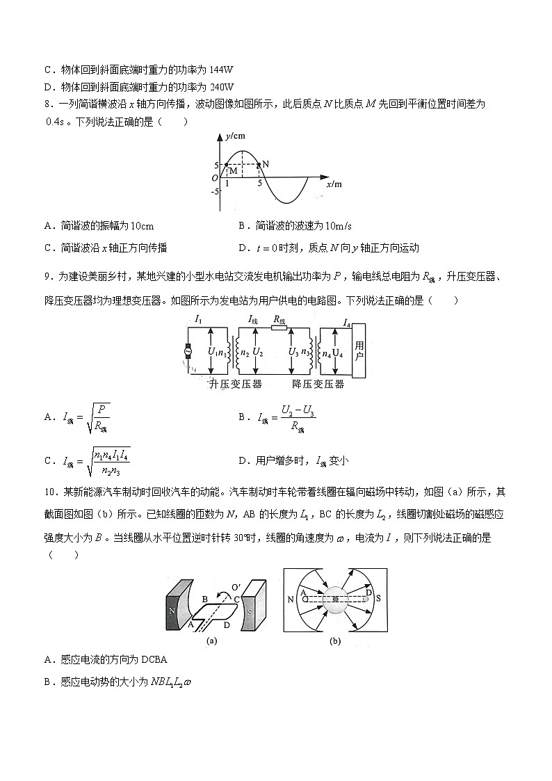 2023湖北省八市高三下学期3月联考试题物理含解析第3页