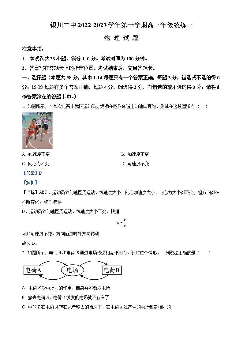 2023银川二中高三上学期统练三物理含解析01