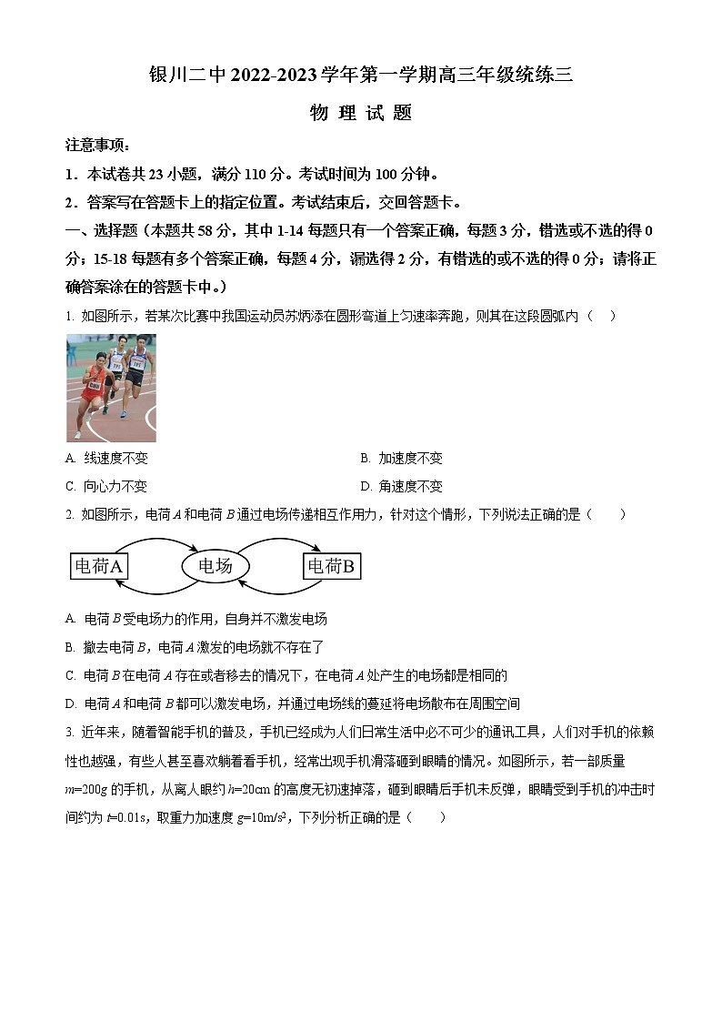 2023银川二中高三上学期统练三物理含解析01
