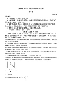 2023赤峰高三上学期期末模拟考试物理含答案