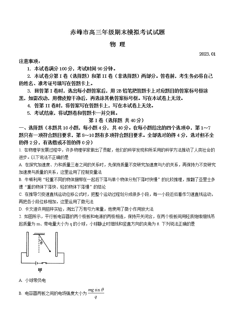 2023赤峰高三上学期期末模拟考试物理含答案01