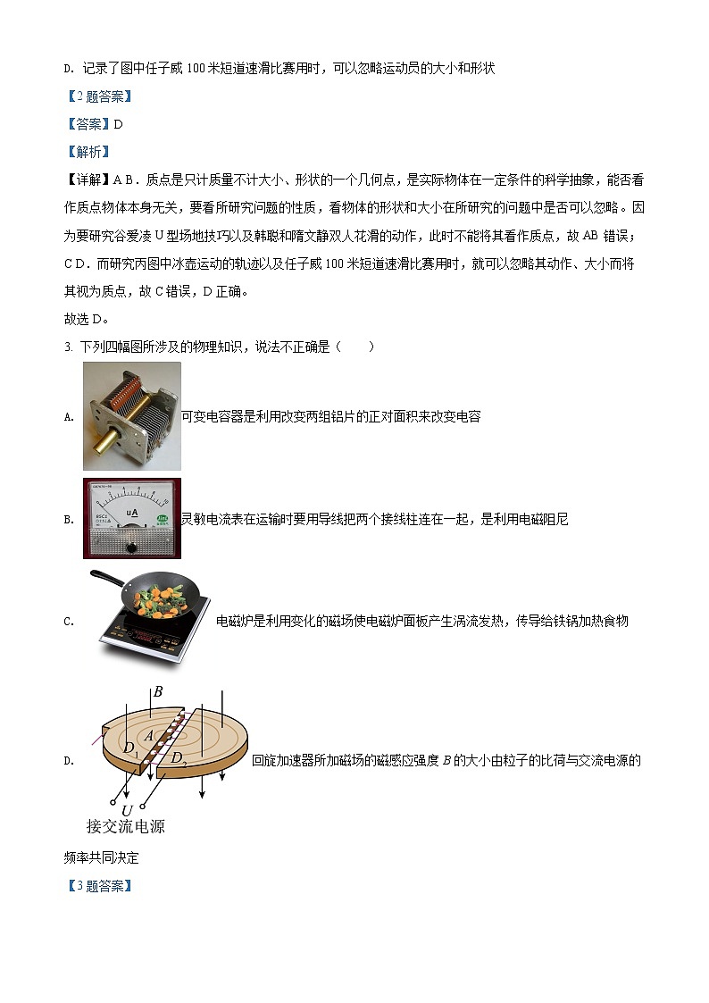 2021-2022学年浙江省温州十校联合体高二（下）期中联考物理试题 （解析版）02