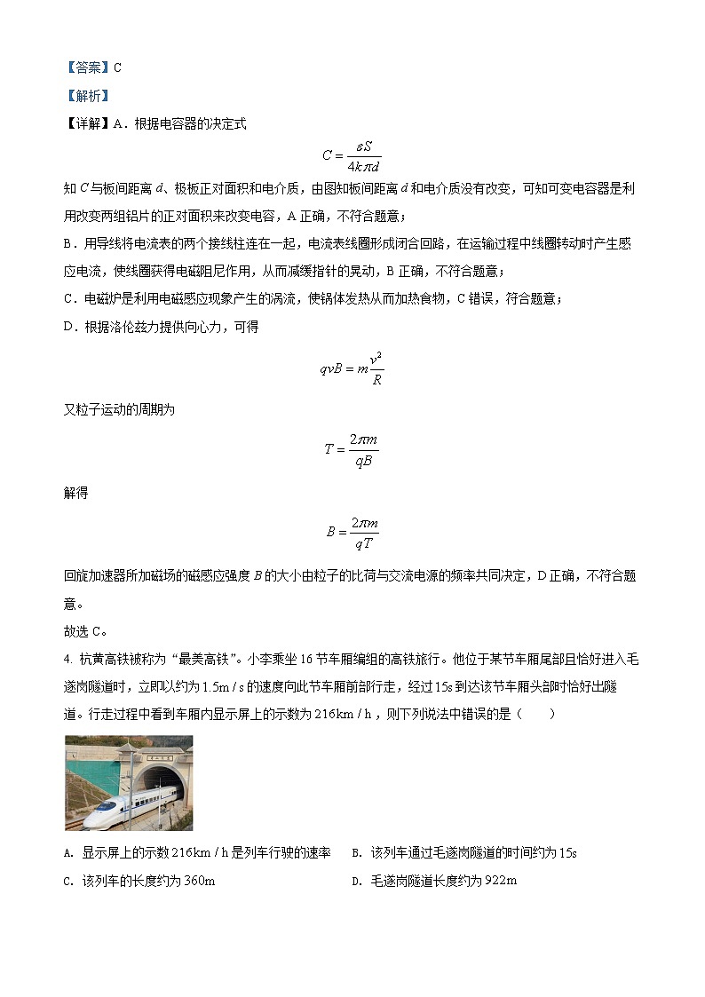 2021-2022学年浙江省温州十校联合体高二（下）期中联考物理试题 （解析版）03