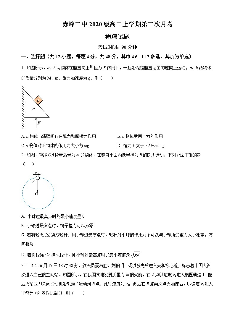 2022-2023学年内蒙古赤峰二中高三上学期10月第二次月考试题 物理（解析版）01