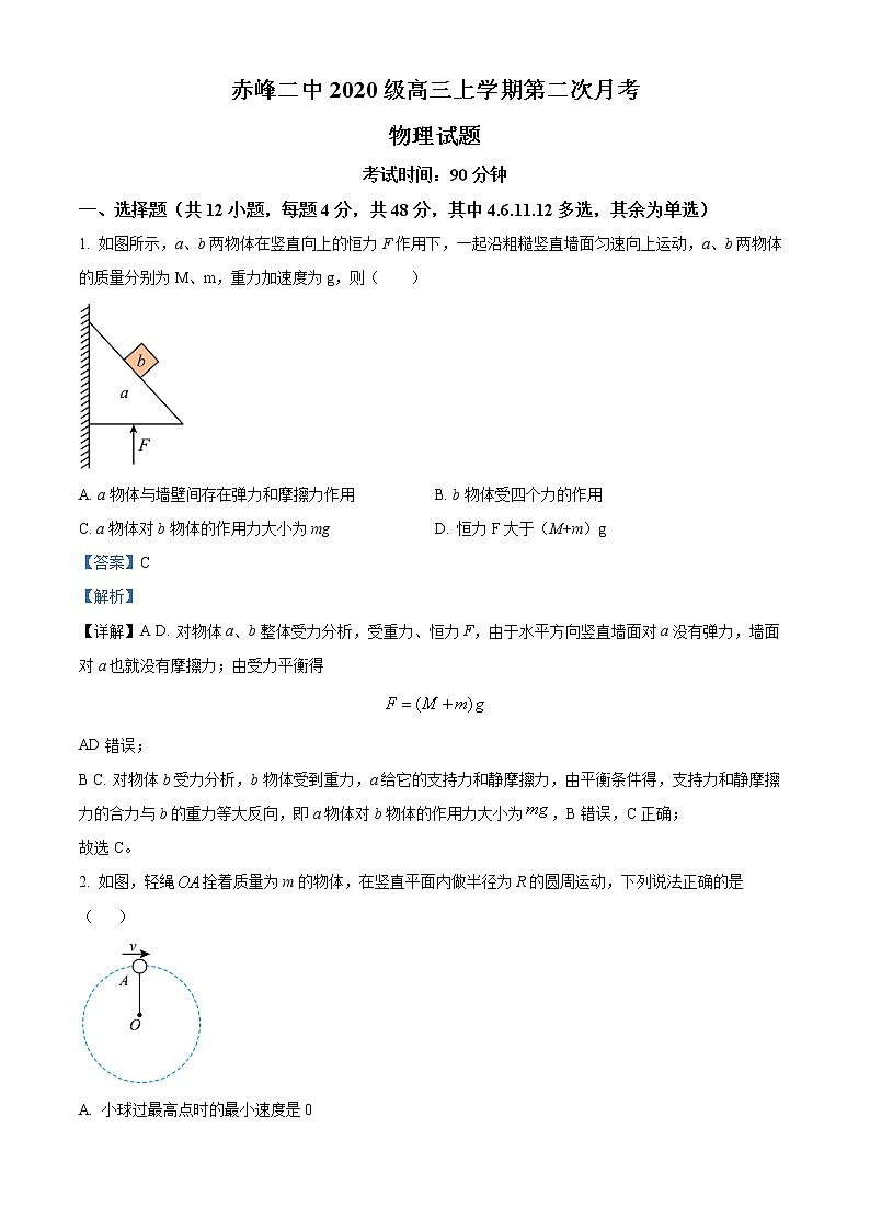 2022-2023学年内蒙古赤峰二中高三上学期10月第二次月考试题 物理（解析版）01