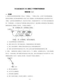 2022届河北省石家庄市高三下学期教学质量检测物理试卷（二）（PDF版）