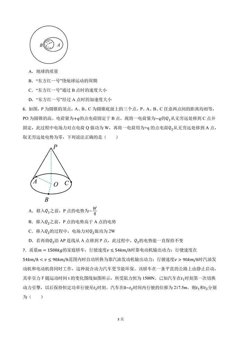 2022届河北省石家庄市高三下学期教学质量检测物理试卷（二）（PDF版）第3页