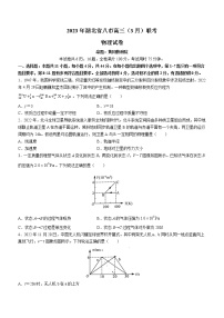 2023届湖北省黄冈中学等八市高三下学期3月联考试题 物理（word版）