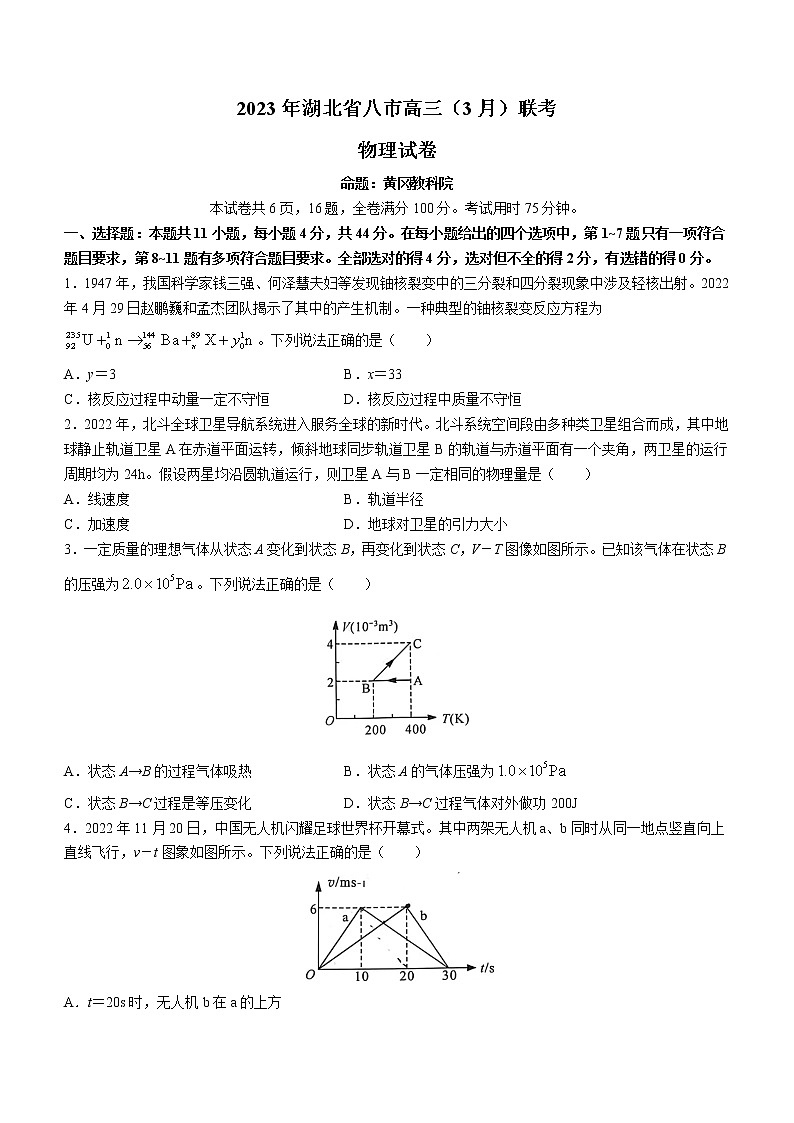 2023届湖北省黄冈中学等八市高三下学期3月联考试题 物理（word版）01