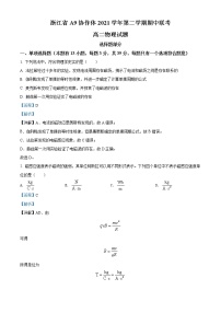 2021-2022学年浙江省A9协作体高二（下）期中联考物理试题 （解析版）