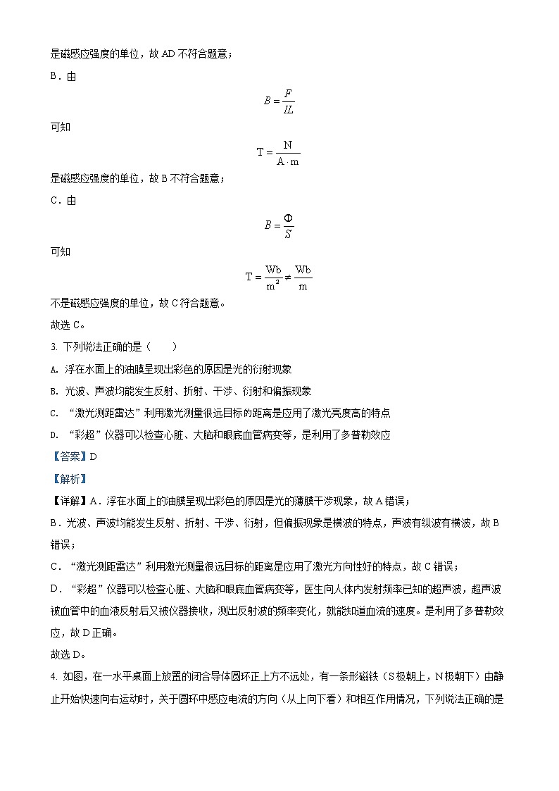 2021-2022学年浙江省A9协作体高二（下）期中联考物理试题 （解析版）02