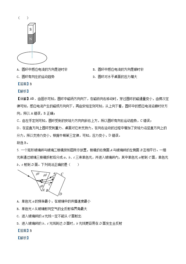 2021-2022学年浙江省A9协作体高二（下）期中联考物理试题 （解析版）03