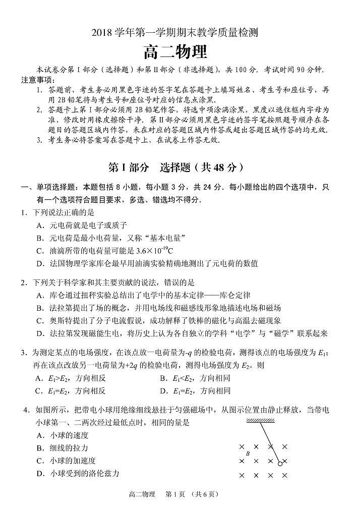 荔湾区2018－2019学年第一学期期末教学质量监测高二物理试题第1页