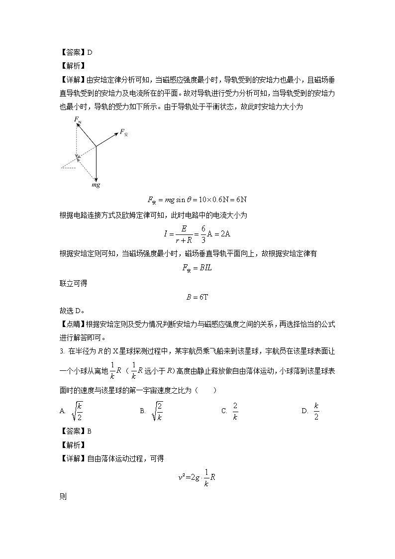 安徽省九师联盟2022-2023学年高三下学期开学考试理综物理试题（解析版）第2页