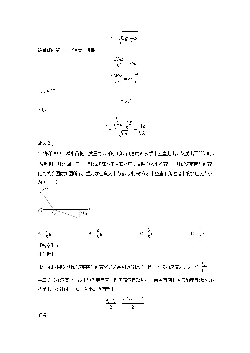 安徽省九师联盟2022-2023学年高三下学期开学考试理综物理试题（解析版）第3页