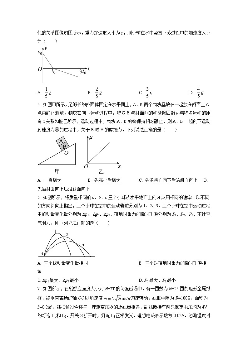 安徽省九师联盟2022-2023学年高三下学期开学考试理综物理试题（原卷版）第2页